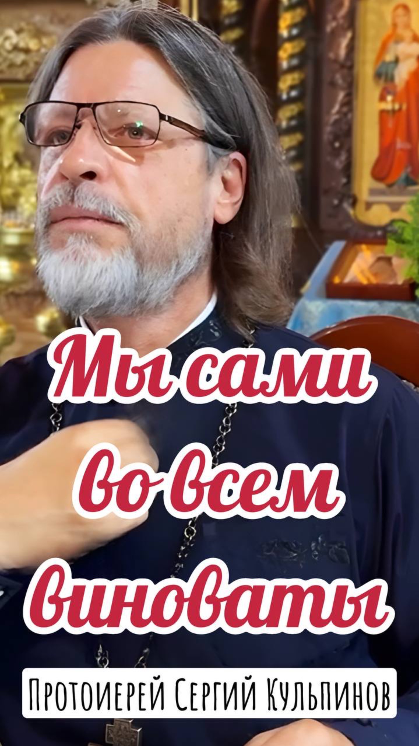 Мы сами во всём виноваты смотреть онлайн