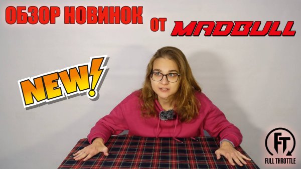 ОБЗОР НОВИНОК ОТ MADBULL 2025!