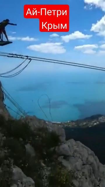 #shorts#крым #АйПетри #экстрим смотреть онлайн
