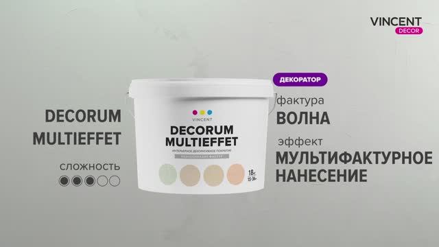 Фактура ВОЛНА. Мультифактурное нанесение. Декорум мультиэффект (Decorum Multieffet). смотреть онлайн