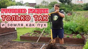 Готовим грядки, чтоб дела были в порядке