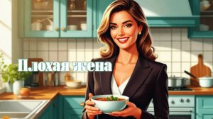 Не повезло тебе с женой! Как только она появилась в твоей жизни всё пошло наперекосяк.