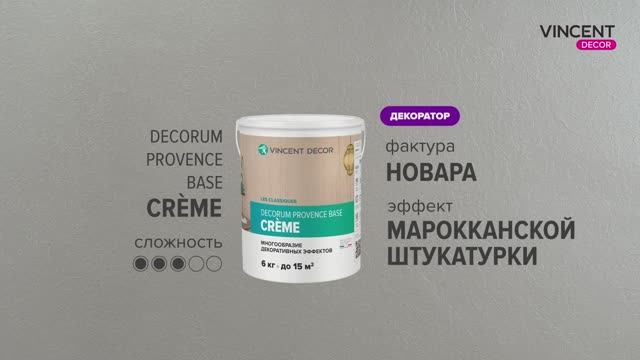 Фактура НОВАРА. Марокканская штукатурка. Прованс база Крем (Decorum Provence base Crème). смотреть онлайн