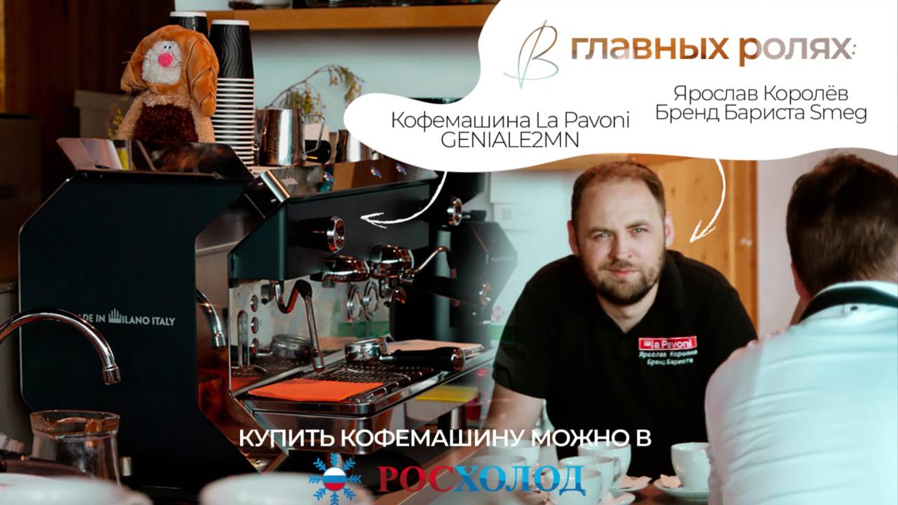 Готовим Бамбл Кофе/ "Шмель" на кофемашине La Pavoni смотреть онлайн