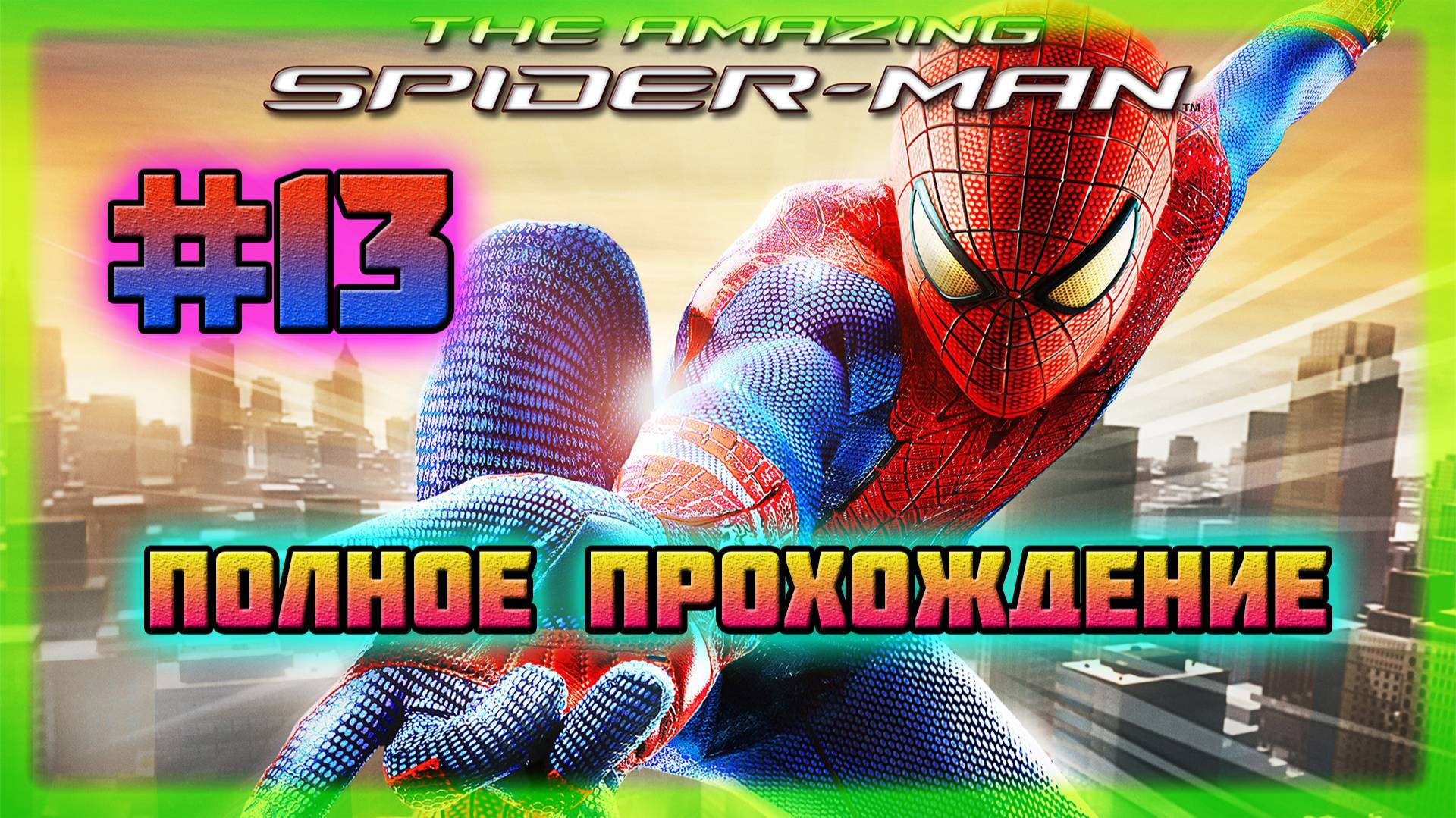 The Amazing Spider-Man (PC)-Робо-Лаборатория Оскорпа и Тяжёлая Судьба Героя #13 (Hard Difficulty). смотреть онлайн
