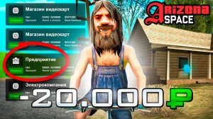 💸ЗАДОНАТИЛ 10.000 РУБЛЕЙ на ОТКРЫТИЕ ARIZONA SPACE и СЛОВИЛ ТОПОВЫЙ БИЗНЕС на АРИЗОНА РП (2)