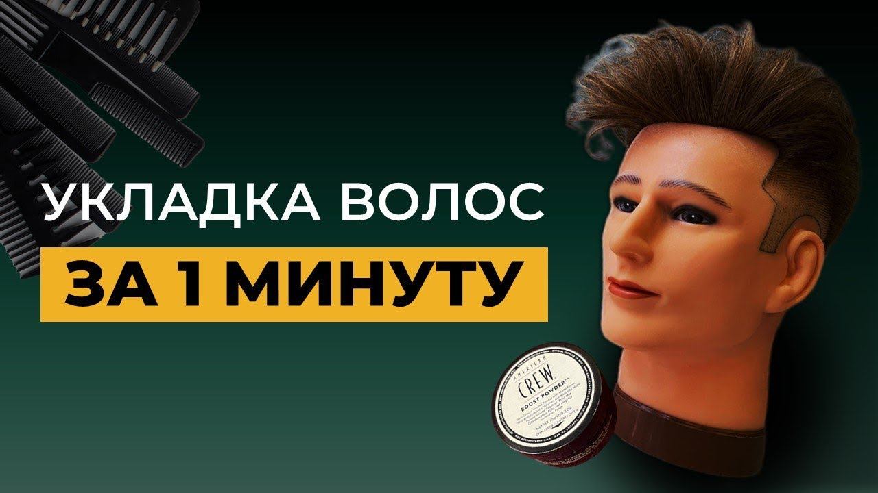 Пудра для волос / Как использовать