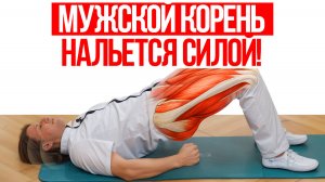 Одно домашнее упражнение усилит потенцию в 7 раз! Жена точно удивится такому результату!