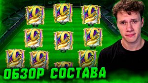 ОБЗОР МОЕГО НОВОГО СОСТАВА | КАК Я ПРОКАЧАЛ КОМАНДУ В ФК МОБАЙЛ 25! FC MOBILE!