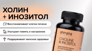 БАД CHOLINE & INOSITOL (холин + инозитол). Фокус, скорость и ясный ум