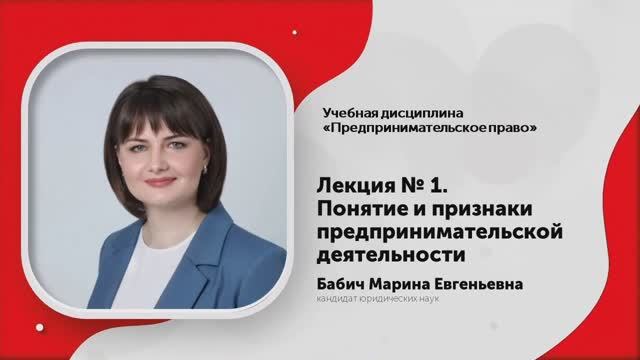 1-Понятие и признаки предпринимательской деятельности