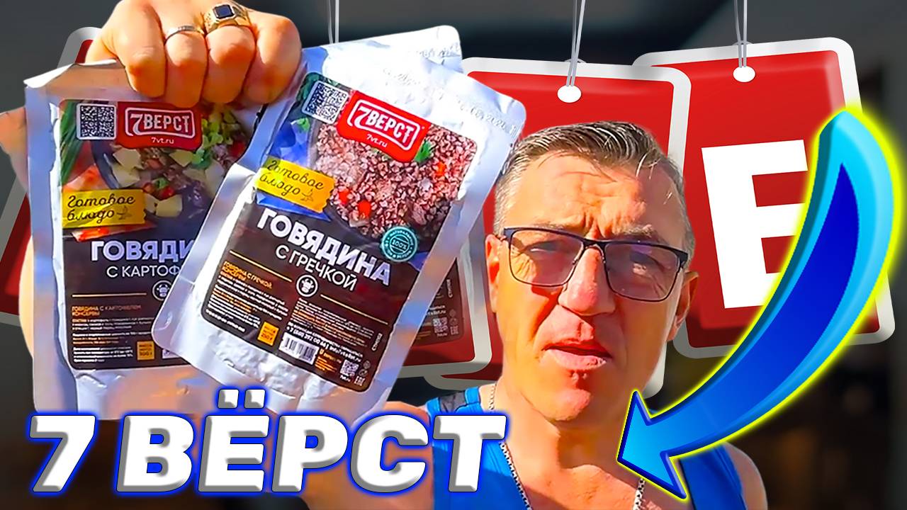 Обзор готовая еда 7вёрст конкурент Кронидову Семь Верст против Кронидов смотреть онлайн