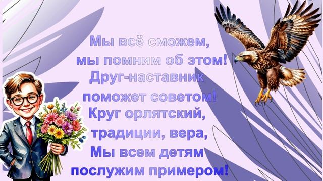 Ведь мы с тобой Орлята! смотреть онлайн