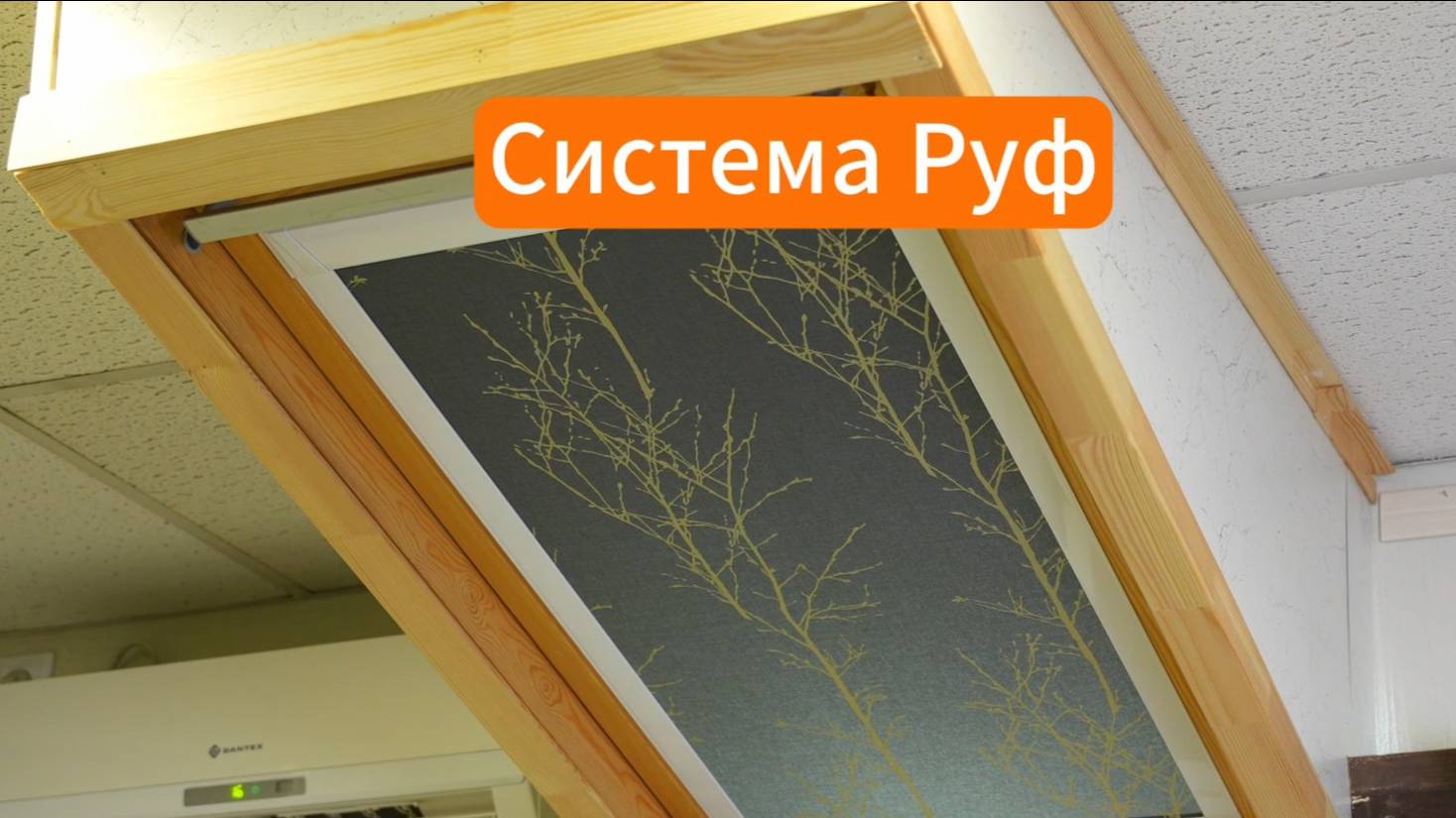 Шторы на мансардные окна смотреть онлайн