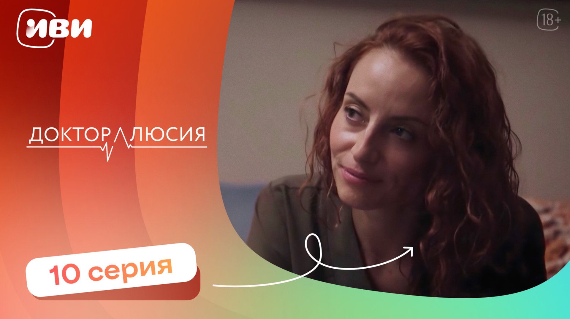 Доктор Люсия — 10 серия | Русская озвучка смотреть онлайн