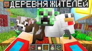 7 способов Сломать ДЕРЕВНЮ ЖИТЕЛЕЙ НОМЕР 13 в Майнкрафт!