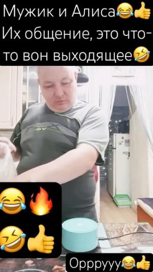 Мужик и колонка Алиса 🤣👍