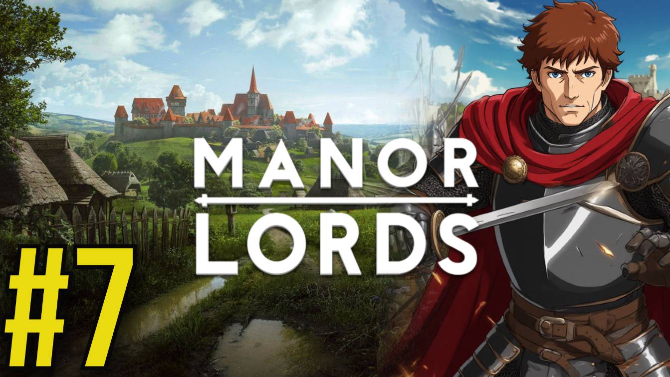 Manor Lords Прохождение(2025) ч7 - Лютая хрень
