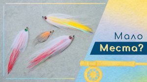 Как уложить все материалы на очень короткое цевье?