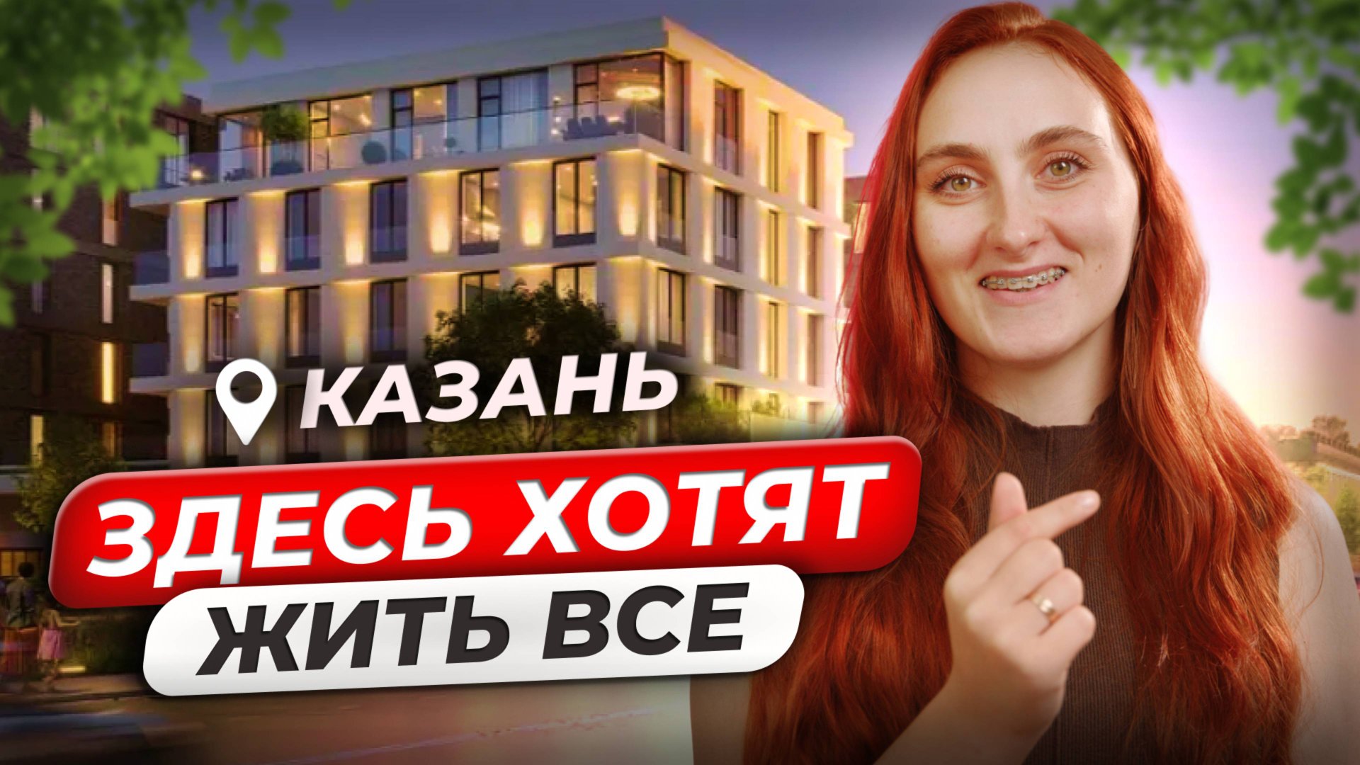 ЛУЧШИЕ районы и новостройки для жизни | Где купить квартиру в Казани? смотреть онлайн