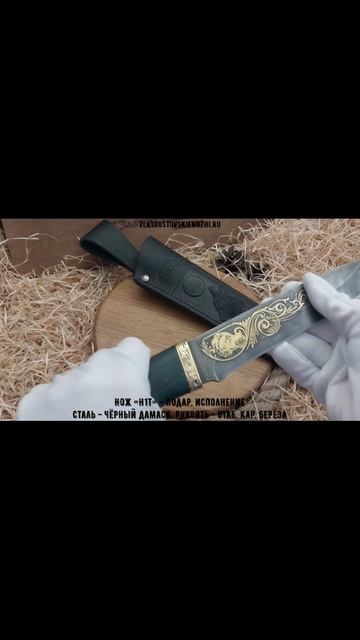 Нож «Н1Т» - Подарочное исполнение. Сталь - чёрный дамаск. Рукоять - стабилизир. карельская берёза смотреть онлайн