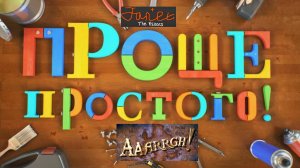 Janet The Visitors. Проще простого - Aaarrgh!!!