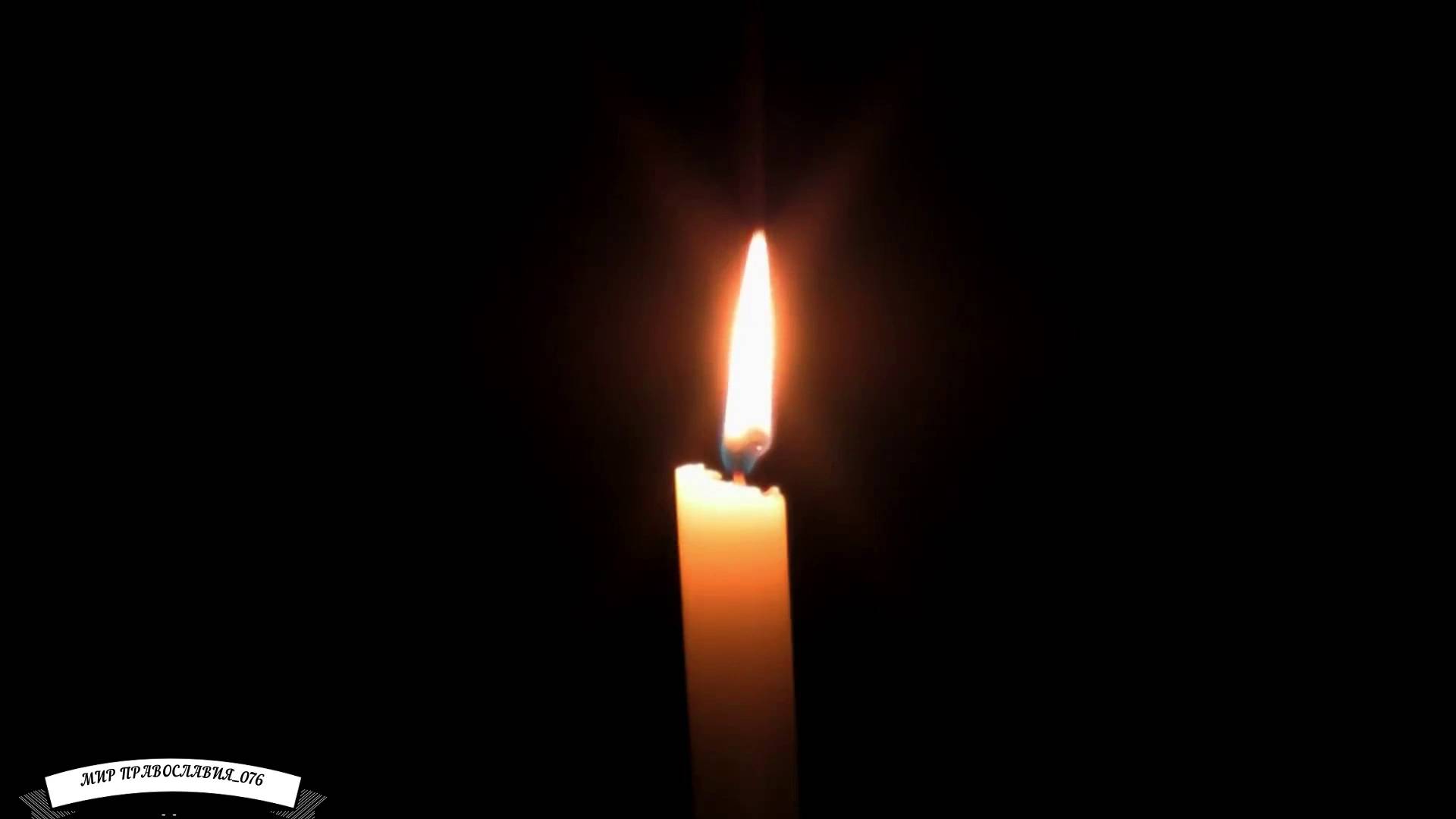 Молитва на исцеление от болезней, порчи, сглаза смотреть онлайн