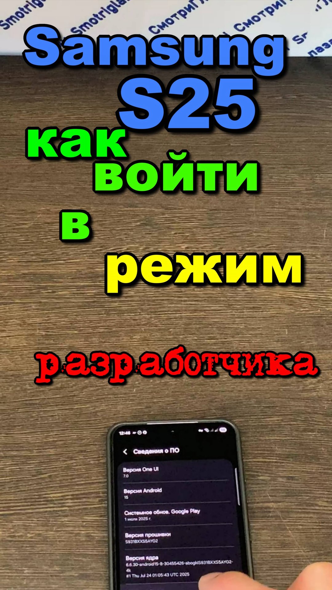 Samsung S25 как войти в режим разработчика. Samsung S25 how to enter developer mode смотреть онлайн