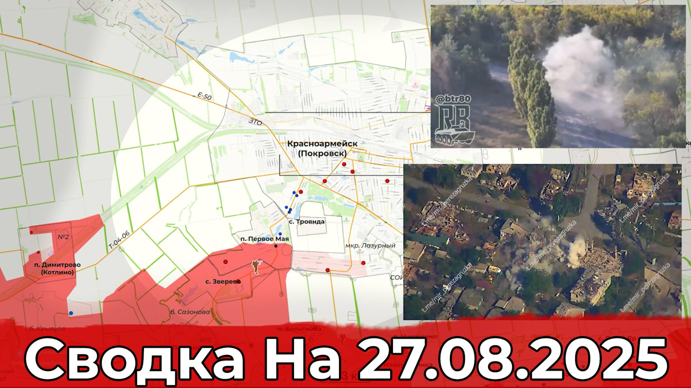 Обстановка на Красноармейском направлении и на участке Тернового. Сводка на 27.08.2025 г. смотреть онлайн