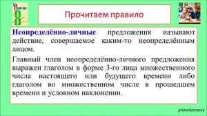 8  класс. Определённо-личные, неопределённо- личные, безличные предложения.