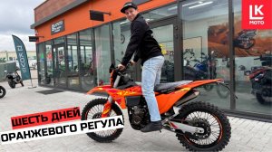 Обзор Regulmoto Six Days NB350