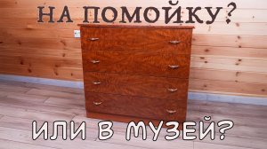 Как превратить старый комод в произведение искусства. Вторая жизнь советской мебели.