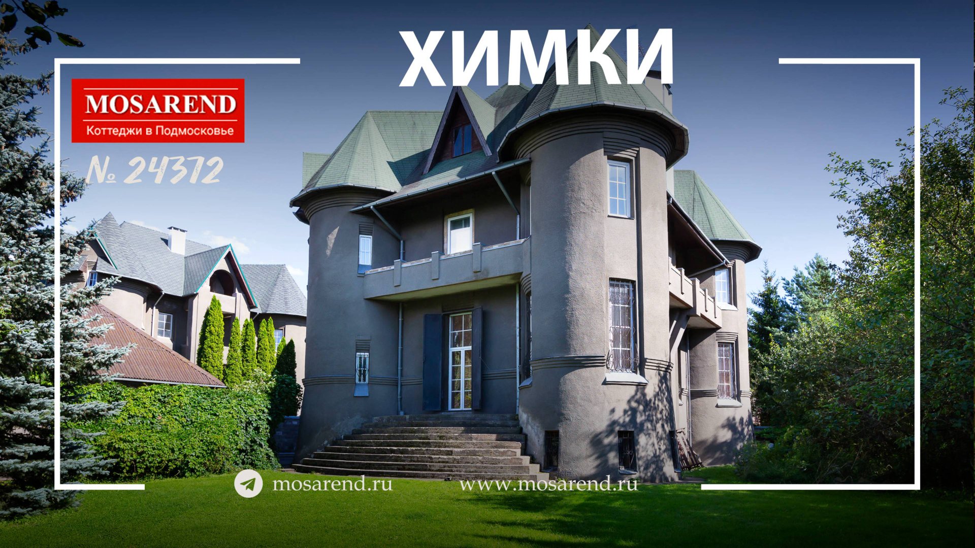 Замок с бассейном в Химках посуточно смотреть онлайн