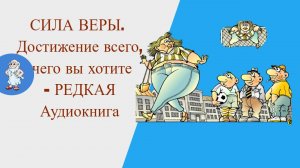 Тайная книга жизни. Достижение всего, чего вы хотите - Аудиокнига#саморазвитие#изобилие