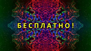 Абстракция, Цветомузыка, Виджеинг, Футаж, Анимация, Арт-пространство — Бесплатно! (2K 60 FPS) №65