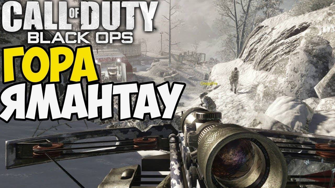 ПРОХОЖДЕНИЕ CALL OF DUTY: BLACK OPS – ЧАСТЬ 6: ГОРА ЯМАНТАУ смотреть онлайн