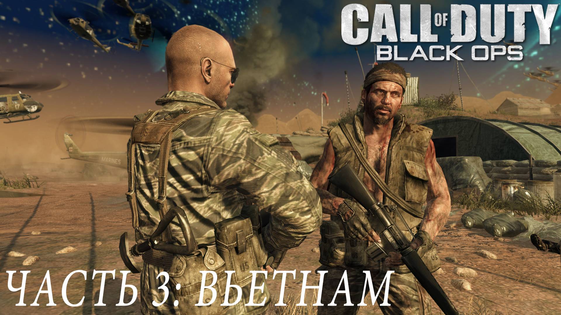 ПРОХОЖДЕНИЕ CALL OF DUTY: BLACK OPS — ЧАСТЬ 3: ВЬЕТНАМ смотреть онлайн