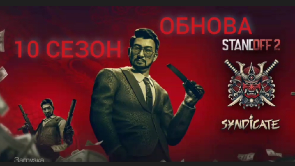 НОВАЯ ОБНОВА В СТАНДОФФ2 10 СЕЗОН ОБЗОР ОБНОВЫ В СТАНДОФФ2 смотреть онлайн