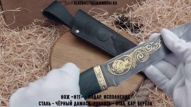Нож «Н1Т» - Подарочное исполнение. Сталь - чёрный дамаск. Рукоять - стабилизир. карельская берёза смотреть онлайн
