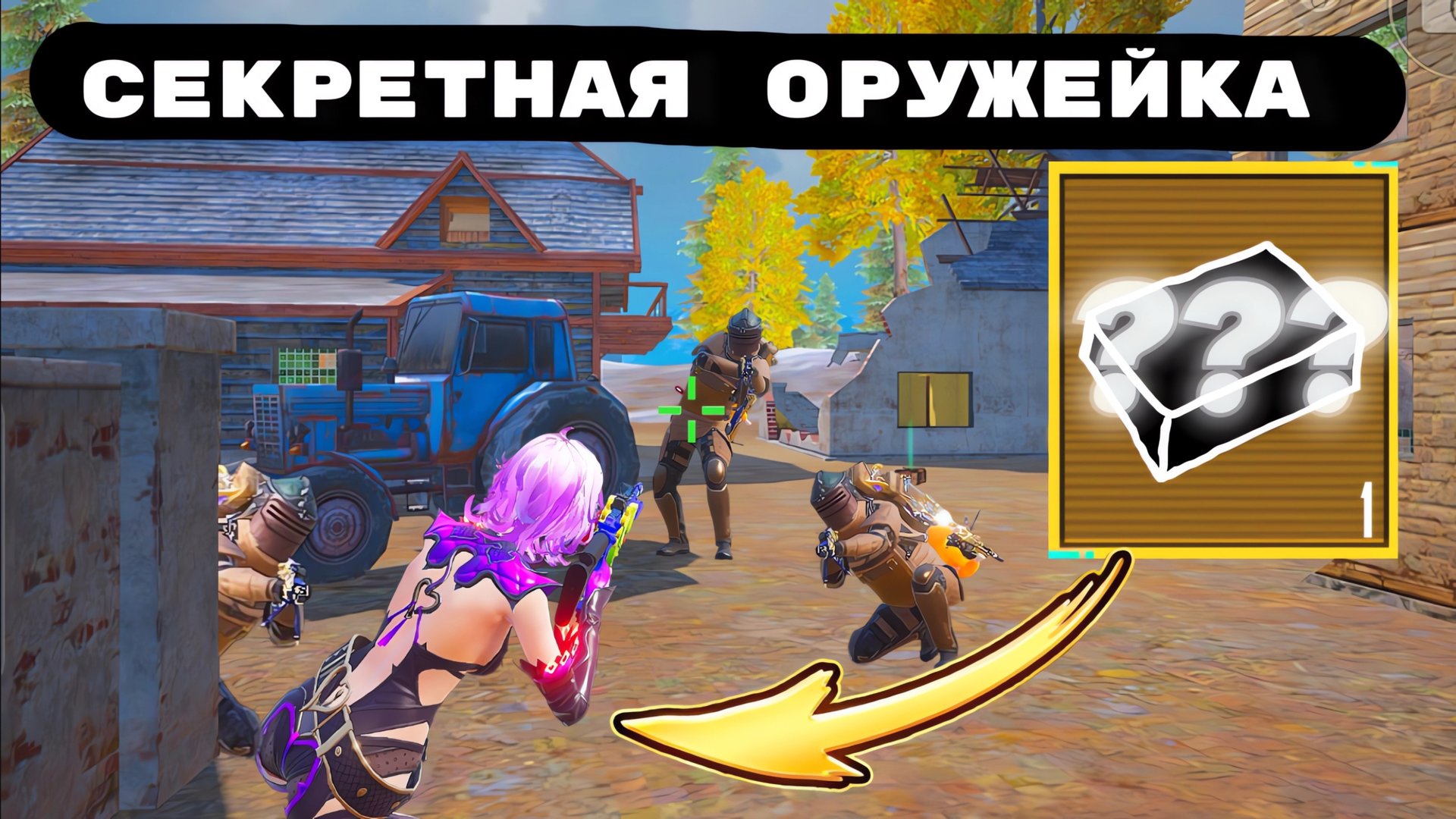 ОТ СЕКРЕТНОЙ ОРУЖЕЙКИ ДО ФУЛ ШЕСТЬ В МЕТРО РОЯЛЬ смотреть онлайн