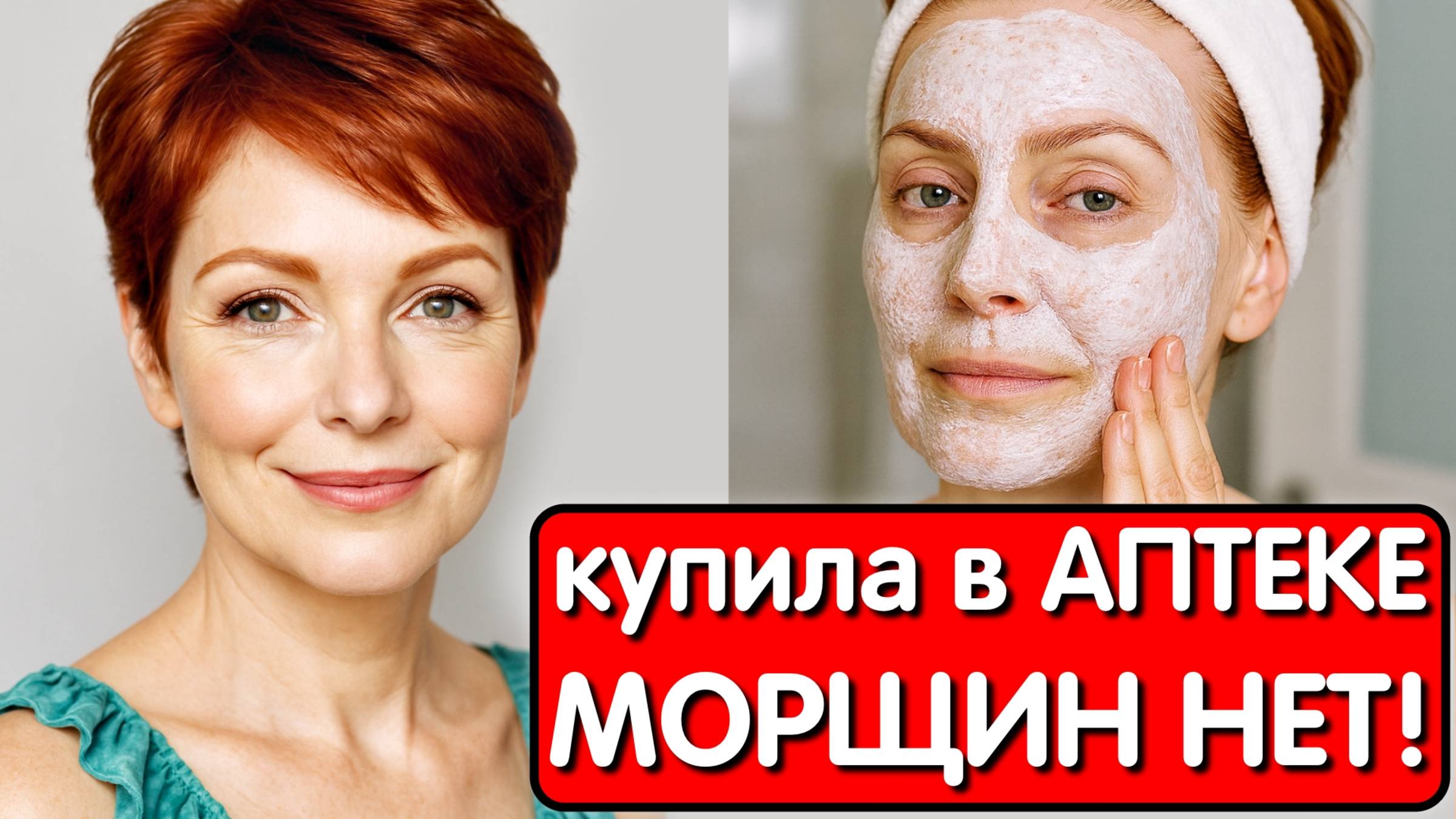 Моя Тётя в 50 выглядит на 30 ! Копеечное средство из Аптеки СТИРАЕТ МОРЩИНЫ как ластик