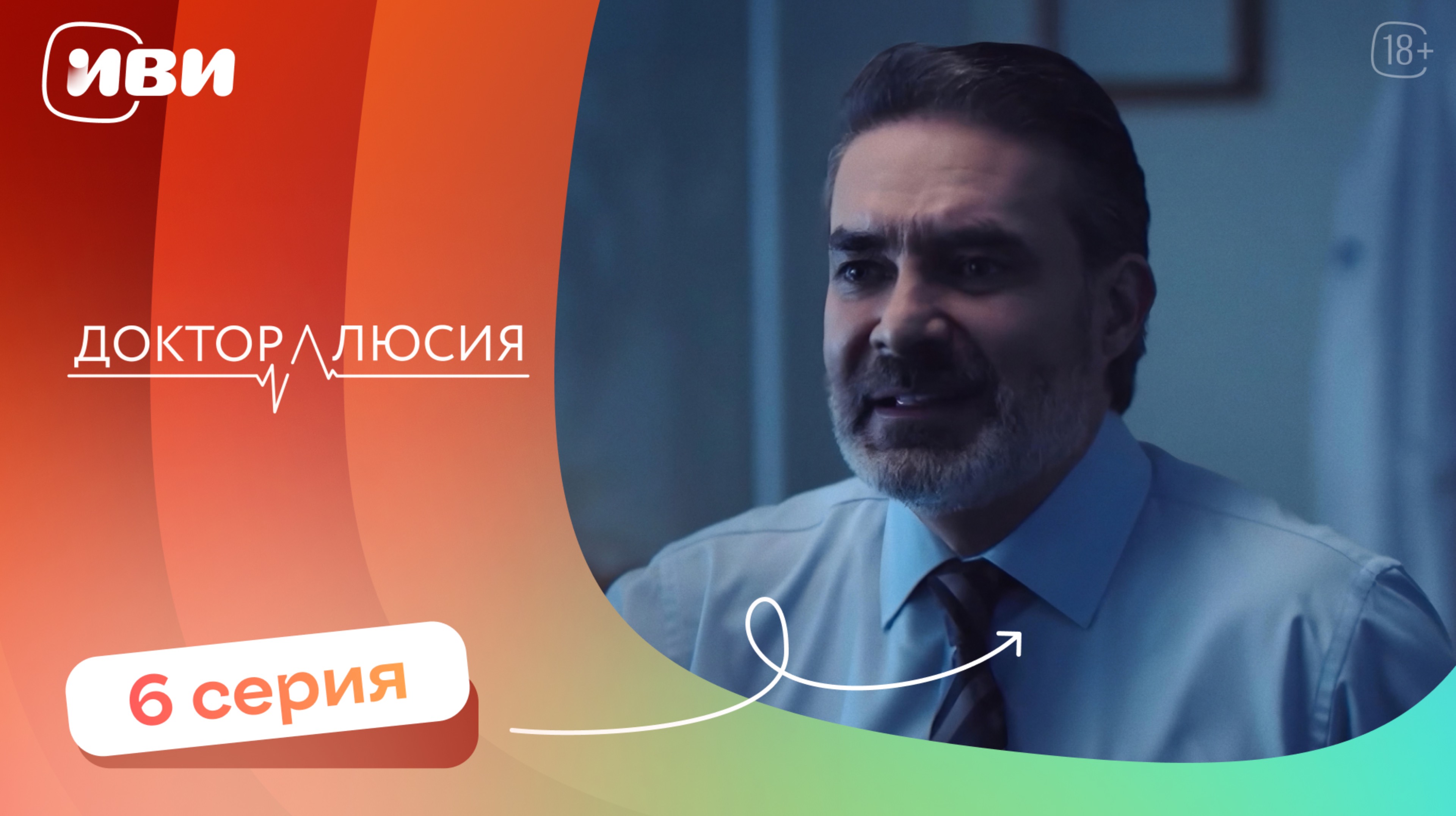 Доктор Люсия — 6 серия | Русская озвучка