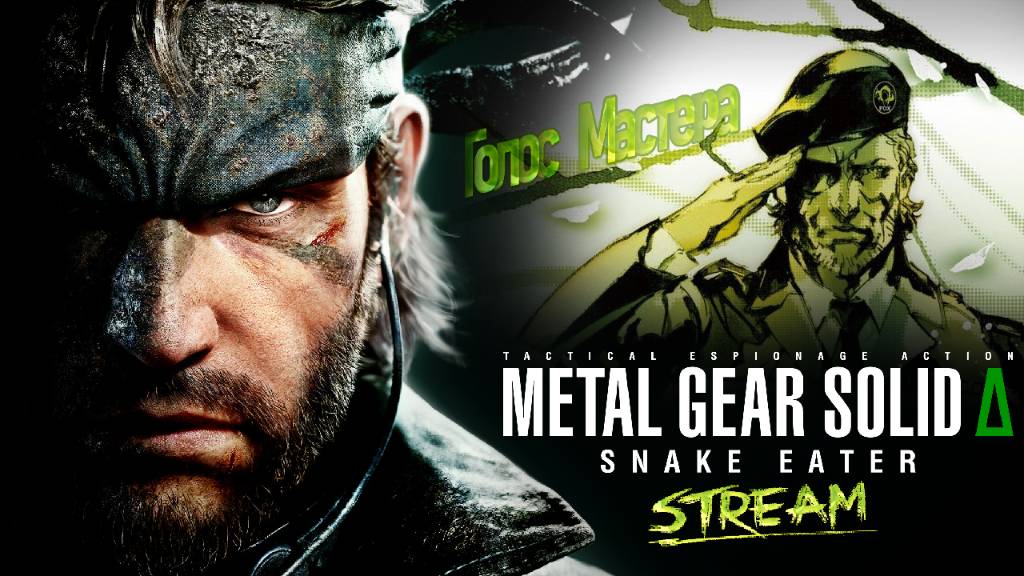 Press F или годнота ? / Metal Gear Solid Δ: Snake Eater (ч.1) #top #newgame
