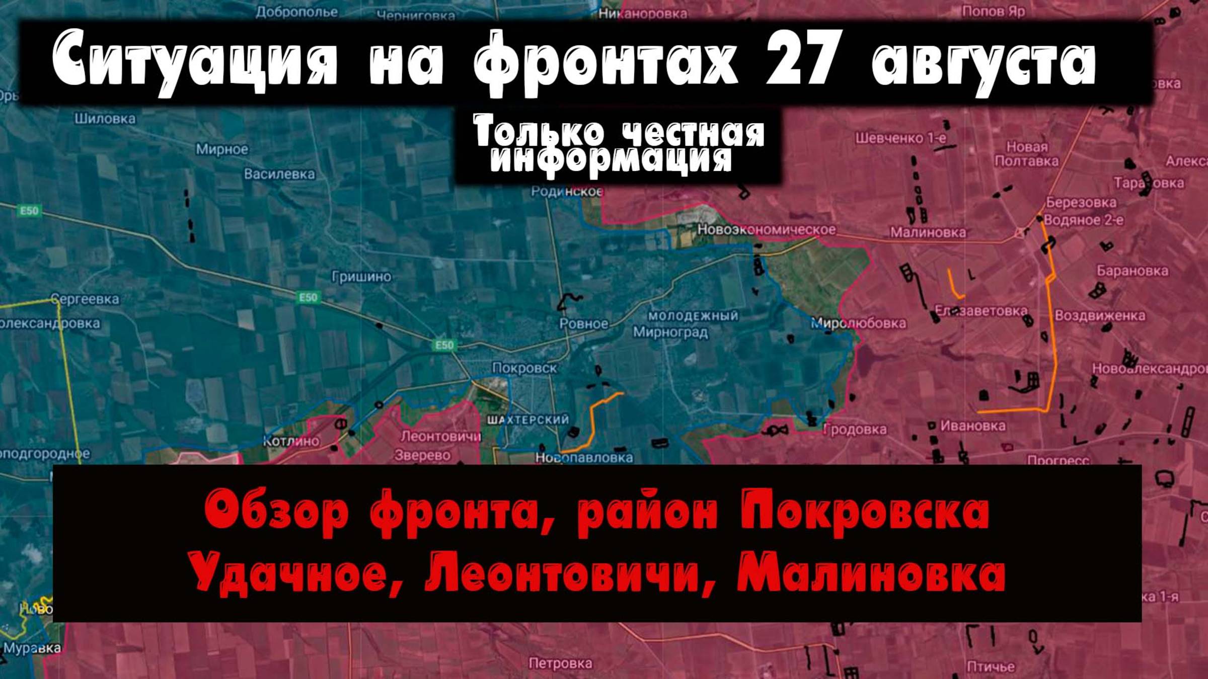 Военные сводки, Наступление российской армии, Покровск Красноармейск, бои за город, 27 августа 2025 смотреть онлайн