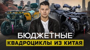 Как заказать квадроцикл НАПРЯМУЮ из Китая в 2025 году, БЕЗ посредников и переплат