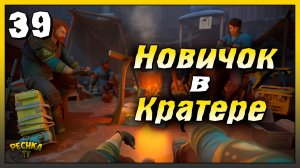 Новый персонаж и Город в Кратере | Новичок Ласт Дей #39 | Last Day on Earth: Survival