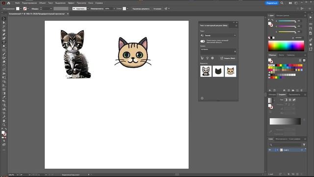Нейросеть в Adobe Illustrator - текст в вектор beta смотреть онлайн