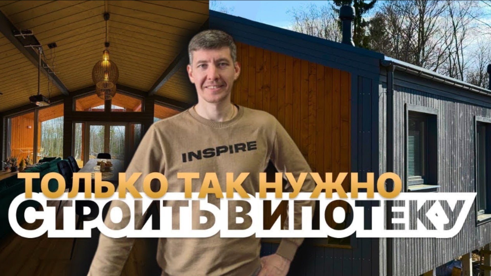 ИДЕАЛЬНЫЙ ОДНОЭТАЖНЫЙ ДОМ «ПОД МЕБЕЛЬ»