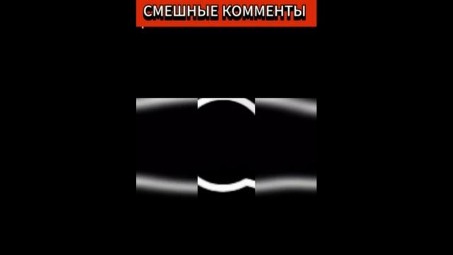 Большая подборка смешных комментов ч.3 смотреть онлайн