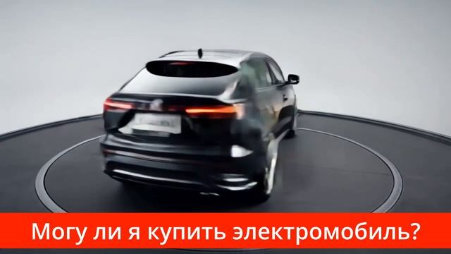 Электромобиль: Покупать или нет? 🤔 Вся правда перед покупкой! смотреть онлайн